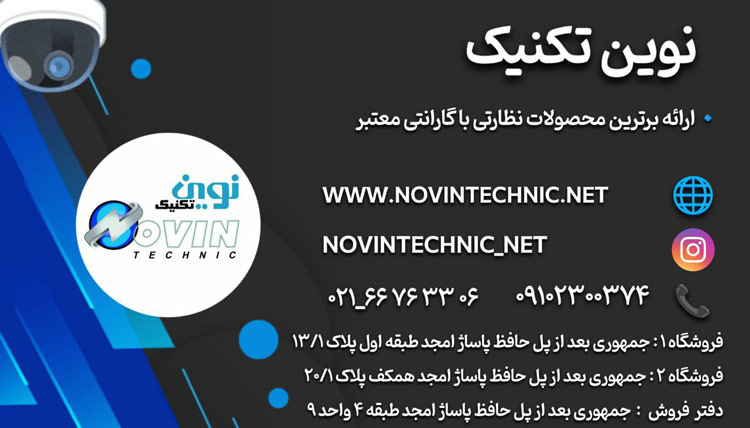 نوین تکنیک