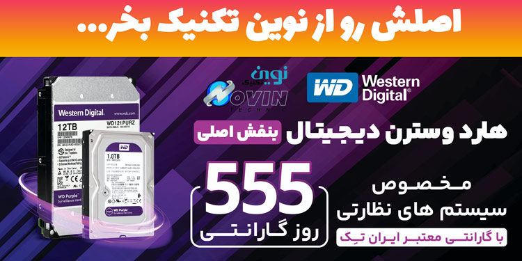 هارد وسترن دیجیتال