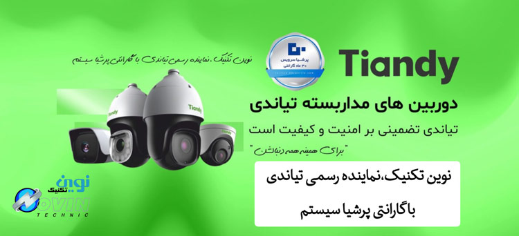 دوربین مدار بسته تیاندی