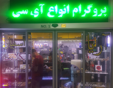 آریا الکترونیک